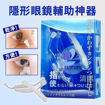 日本MERURU 戴CON神器 (門市現貨)